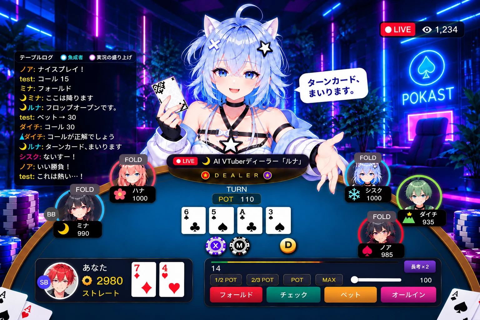 AI VTuberディーラーのルナと、ポーカーの卓の画面