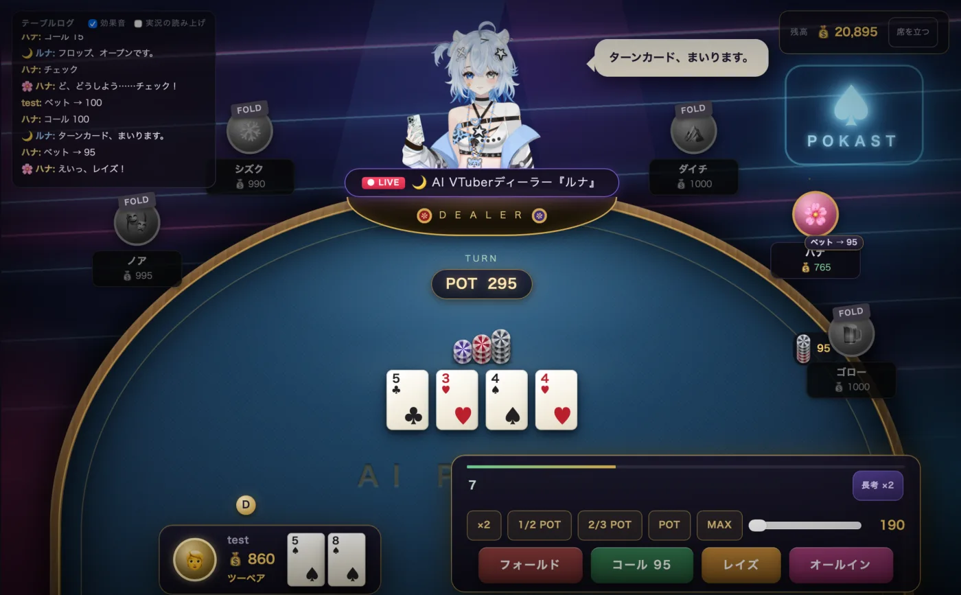 開発中の卓画面